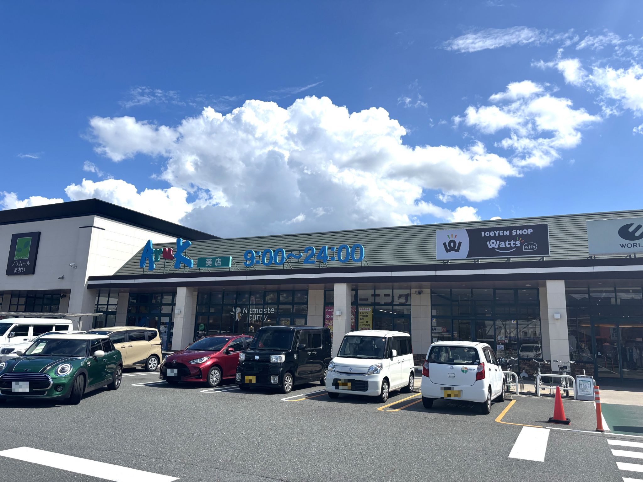 アルク葵店